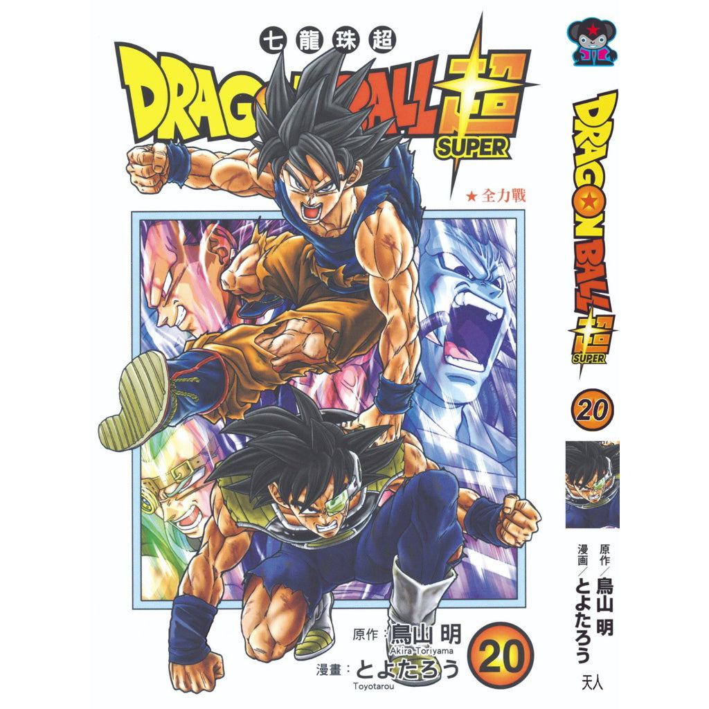 Dragon Ball Super (Traditional Chinese) Vol. 1-22 - 20