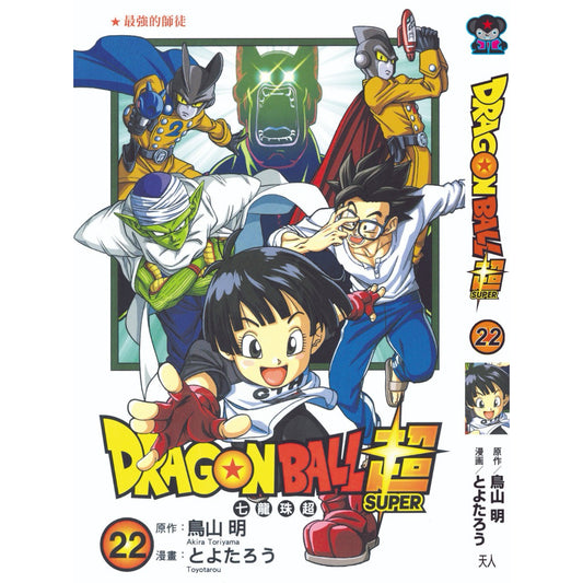 Dragon Ball Super (Traditional Chinese) Vol. 1-22 - 22