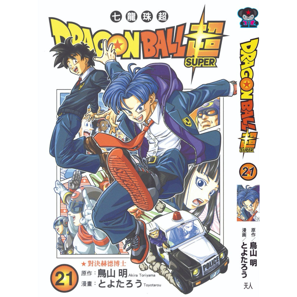 Dragon Ball Super (Traditional Chinese) Vol. 1-22 - 21