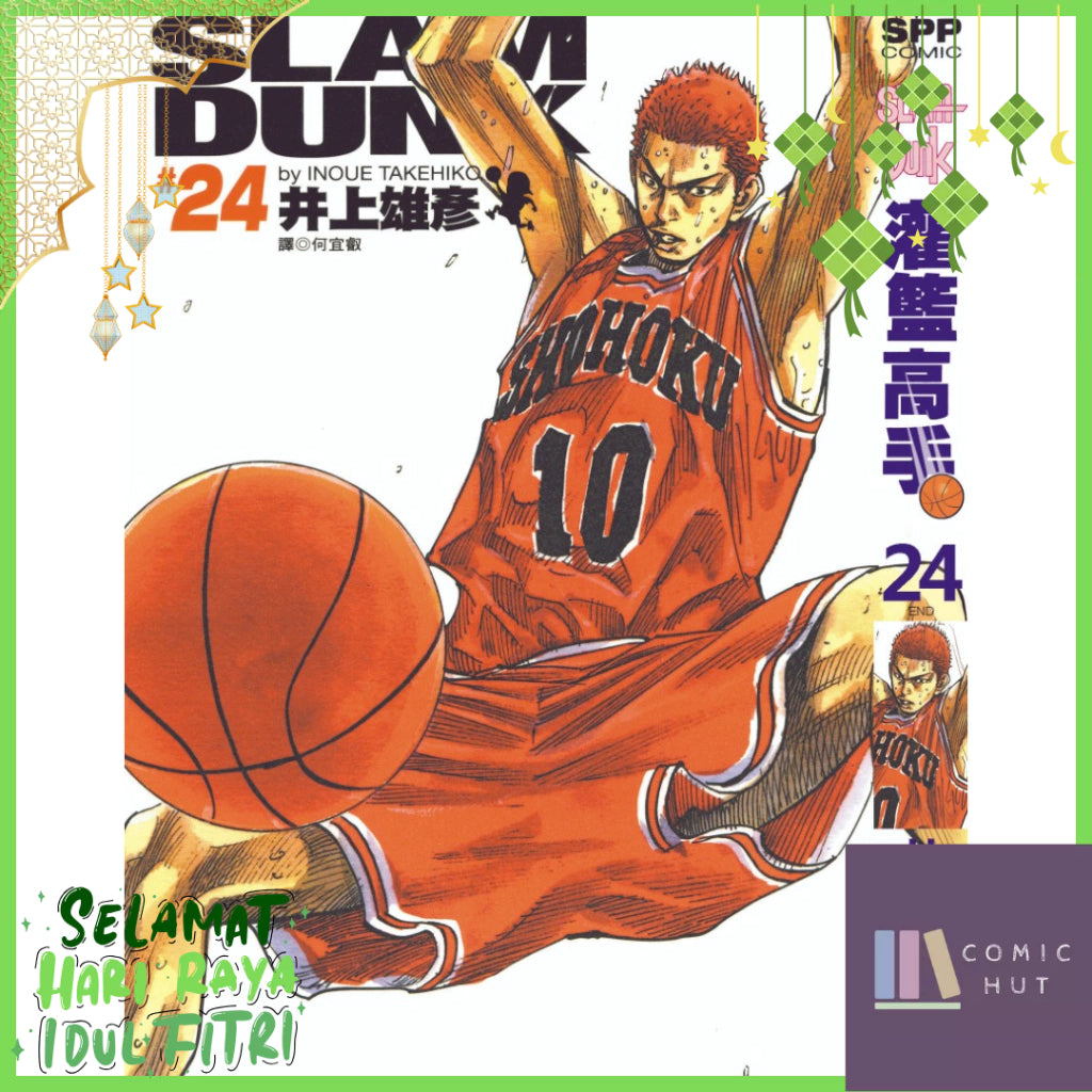 Slam Dunk (Traditional Chinese) Vol. 1-24 - Full Set