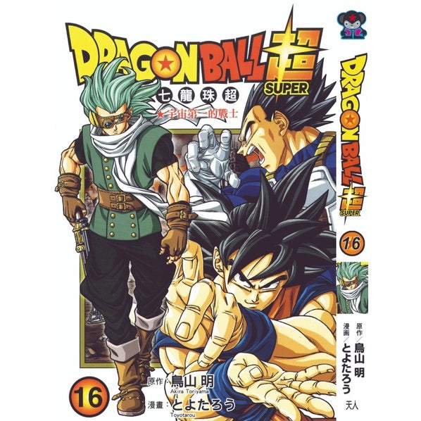 Dragon Ball Super (Traditional Chinese) Vol. 1-22 - 16